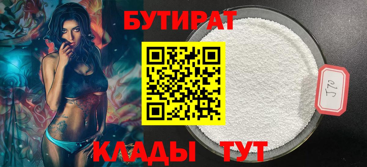 БУТИРАТ оксана  Вход с VPN  Бутират  Тихвин 