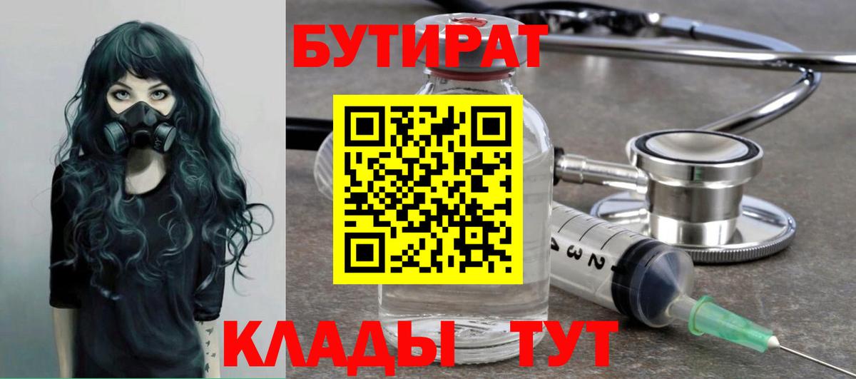 Бутират буратино Тихвин