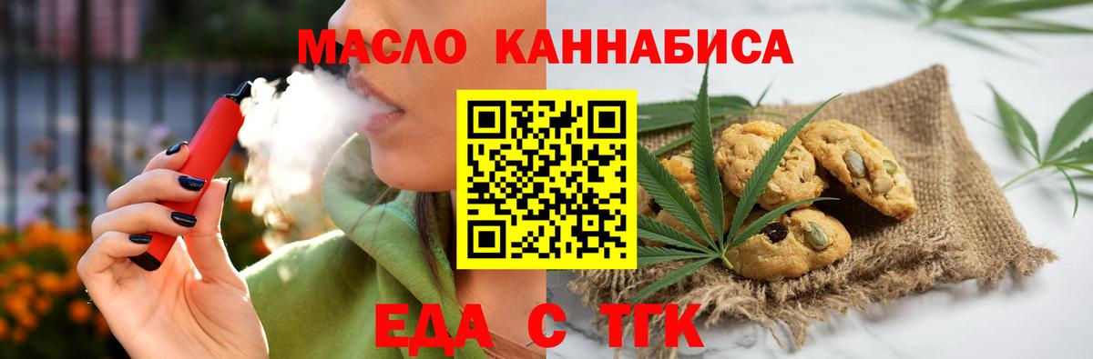 Печенье с ТГК конопля  Вход с VPN  Тихвин 