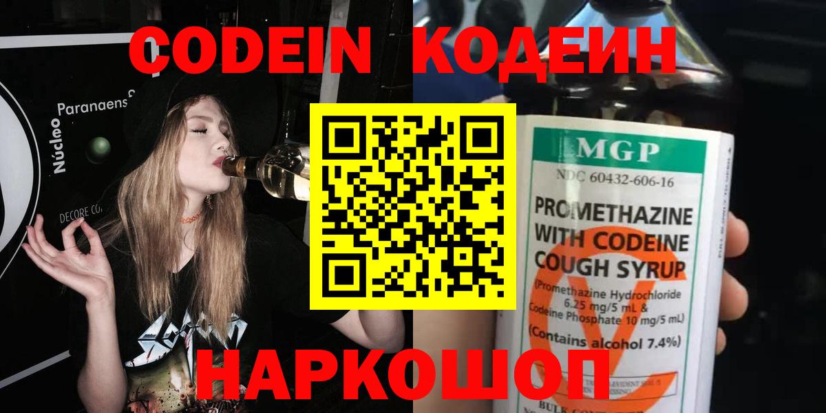 Codein напиток Lean (лин) Тихвин