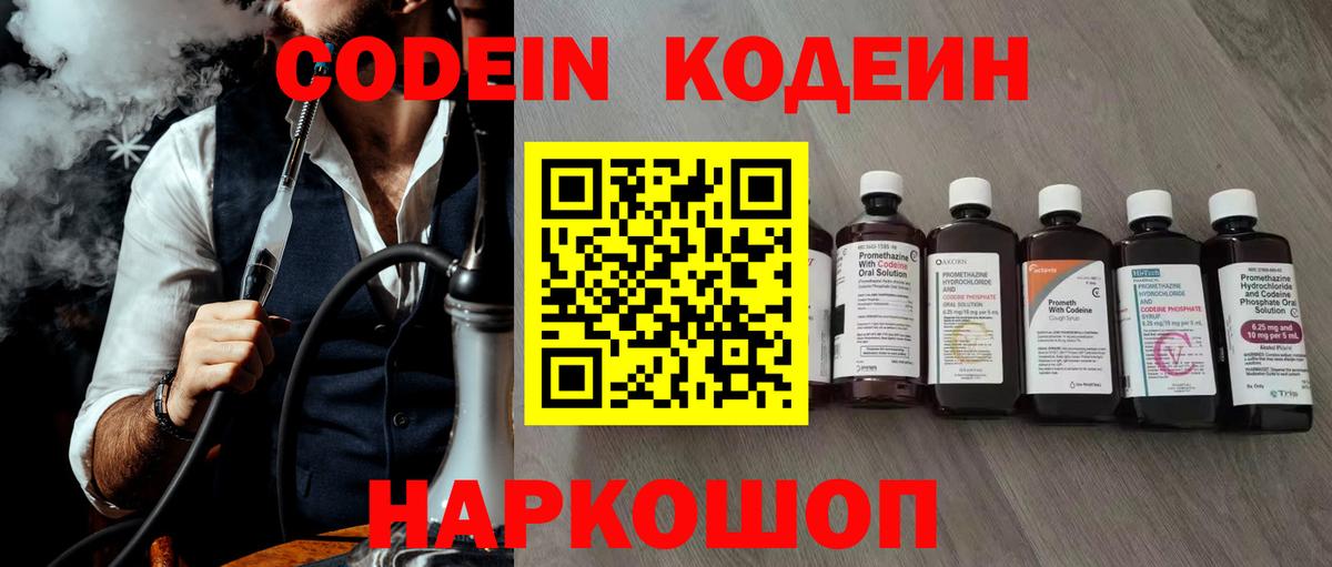 Тихвин  Кодеин напиток Lean (лин)  Вход с VPN 