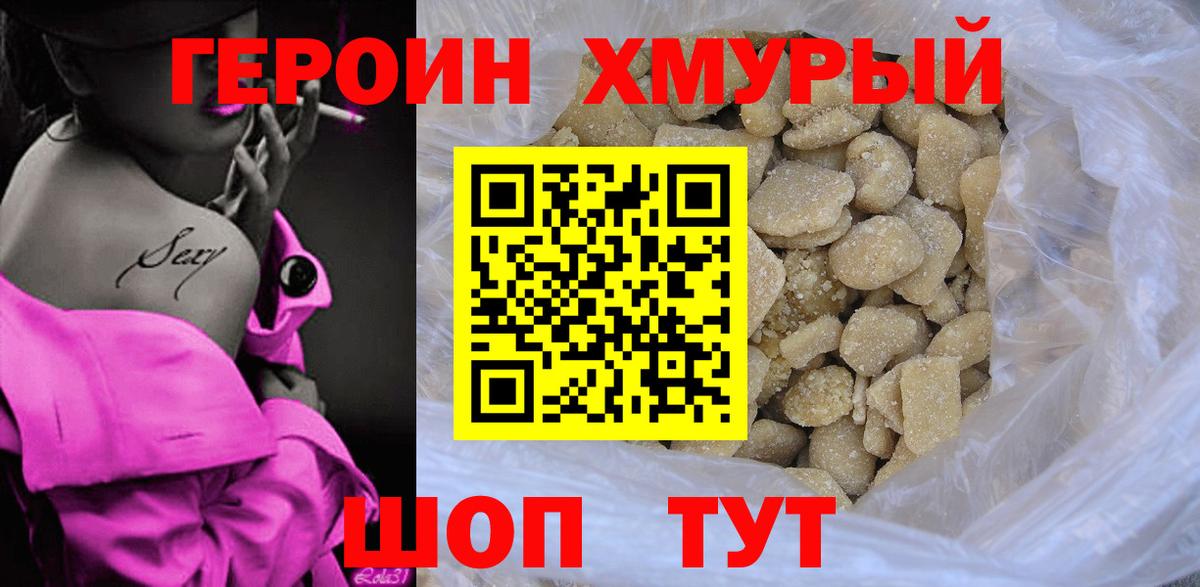 Героин герыч Тихвин